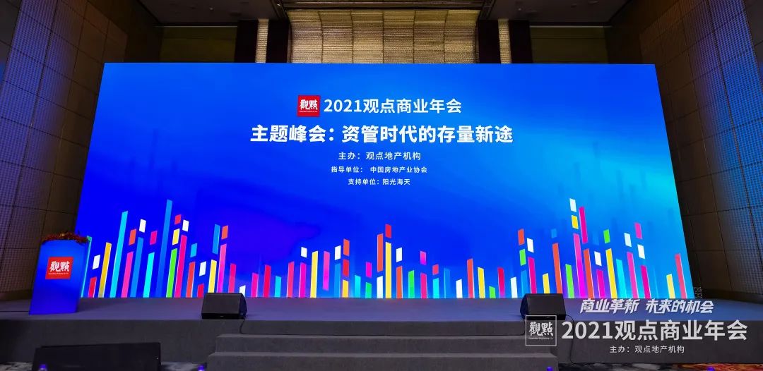 聚焦革新與未來 | 錦和集團(tuán)受邀出席2021觀點(diǎn)商業(yè)年會